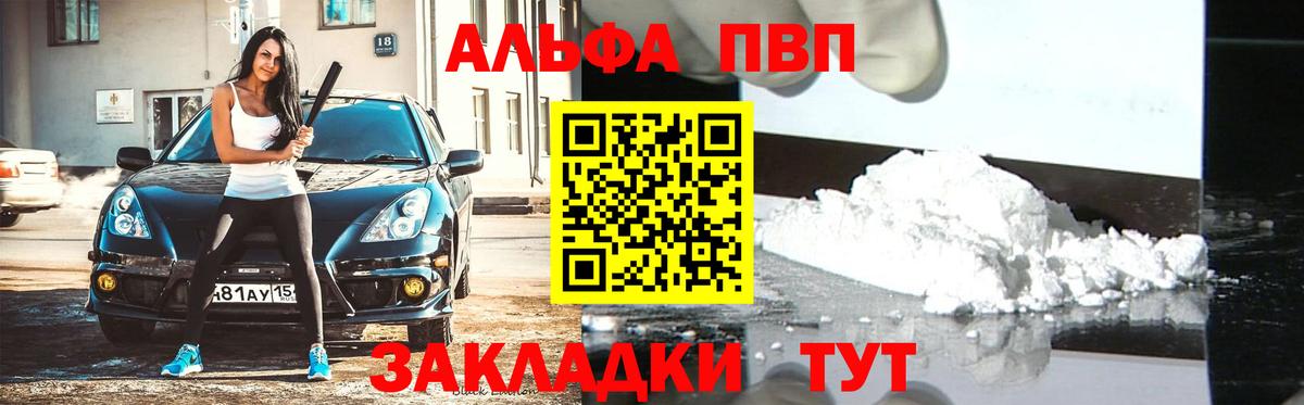 А ПВП Соль  APVP  Вход с VPN  Старый Оскол  A PVP VHQ  Alpha-PVP крисы CK 