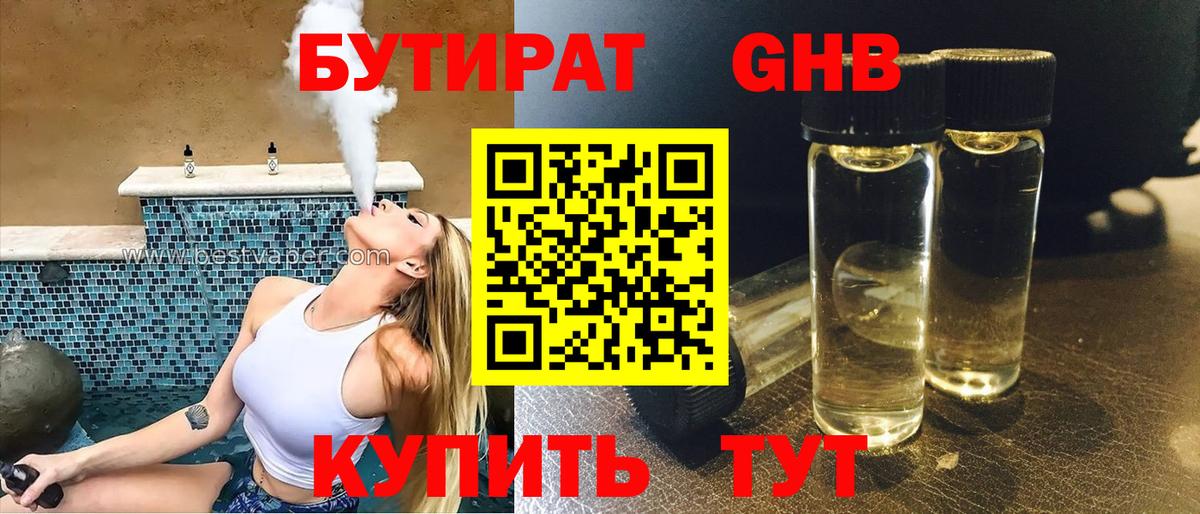 Бутират BDO  Вход с VPN  Старый Оскол 