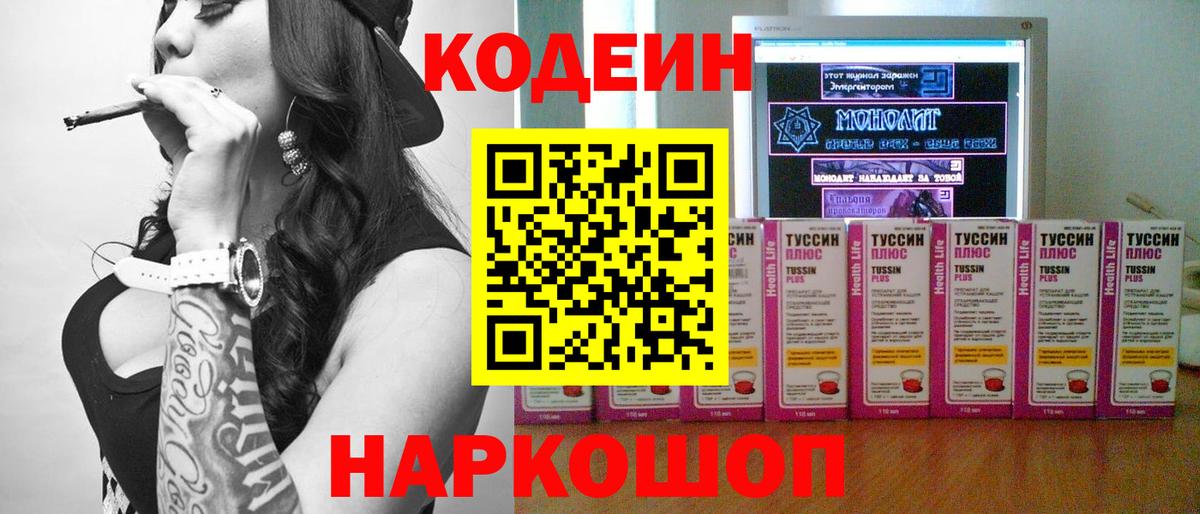 Кодеиновый сироп Lean Purple Drank Старый Оскол