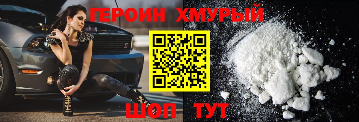 Старый Оскол  ГЕРОИН  Вход с VPN  ГЕРОИН гречка 