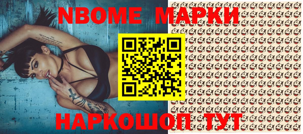 Марки NBOMe  Марки N-bome 1,5мг  Вход с VPN  Старый Оскол 